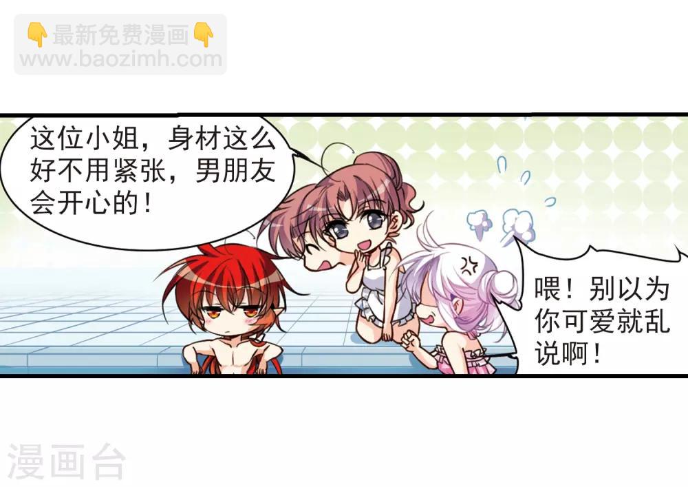 🍱三眼哮天录 第312话 concert 第7页