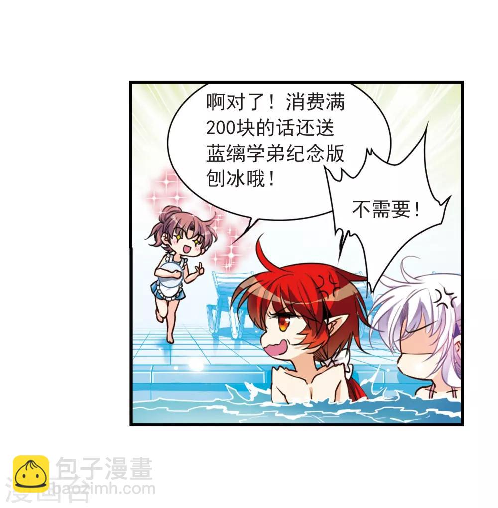 🍱三眼哮天录 第312话 concert 第9页