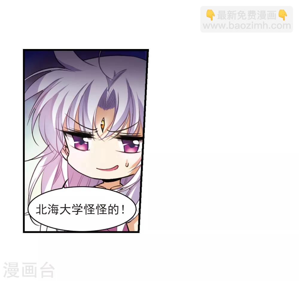 🍱三眼哮天录 第314话 concert 第18页