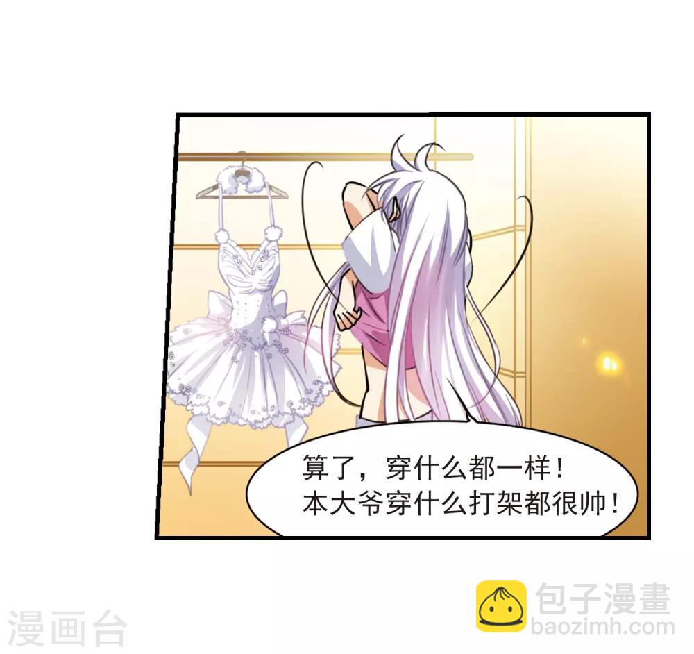 🍱三眼哮天录 第314话 concert 第19页