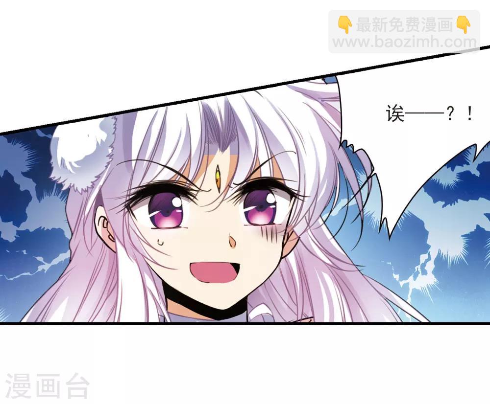 🍱三眼哮天录 第314话 concert 第29页