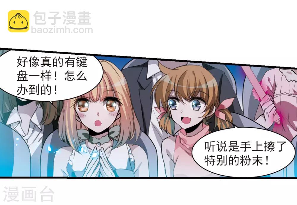 🍱三眼哮天录 第314话 concert 第3页