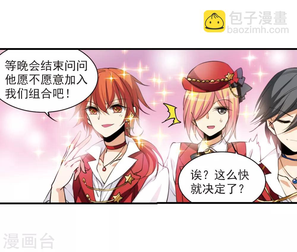 🍱三眼哮天录 第314话 concert 第6页