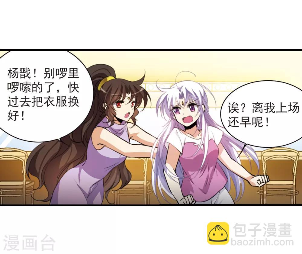 🍱三眼哮天录 第314话 concert 第9页