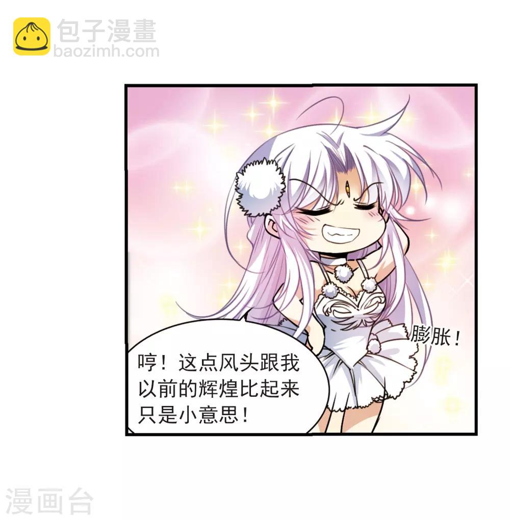 🍱三眼哮天录 第316话 一武惊天下2 第5页