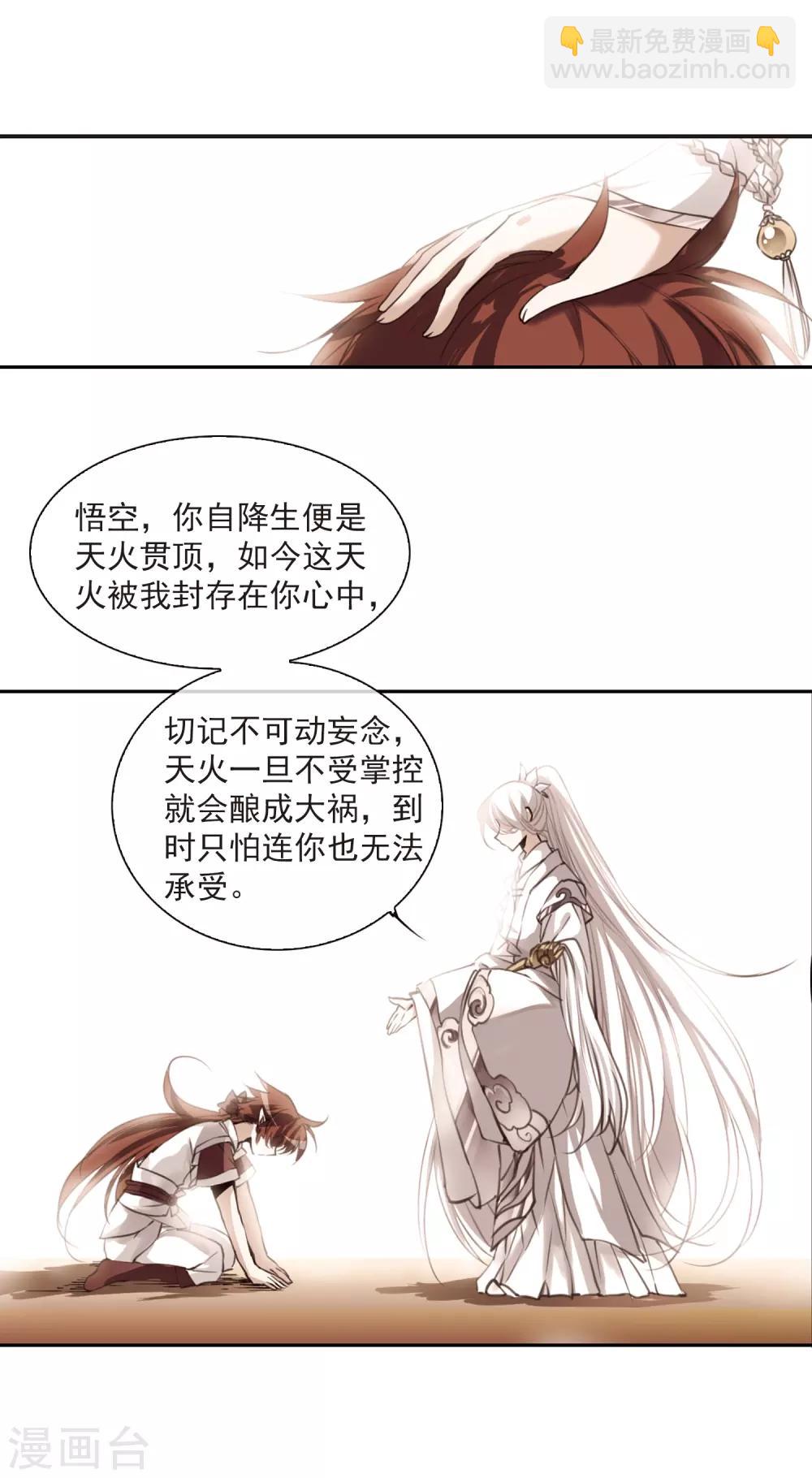 🍱三眼哮天录 第318话 摄魂之物1 第3页