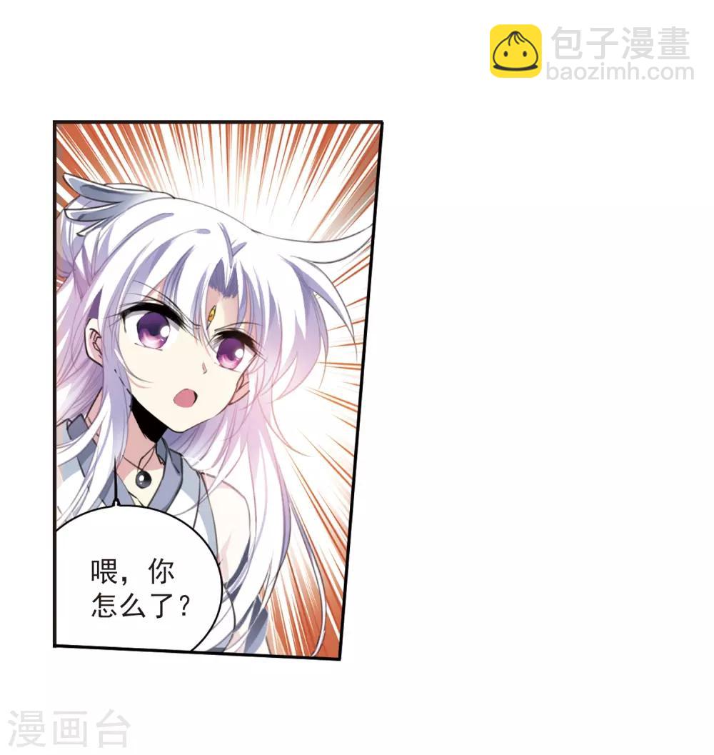 🍱三眼哮天录 第318话 摄魂之物1 第5页