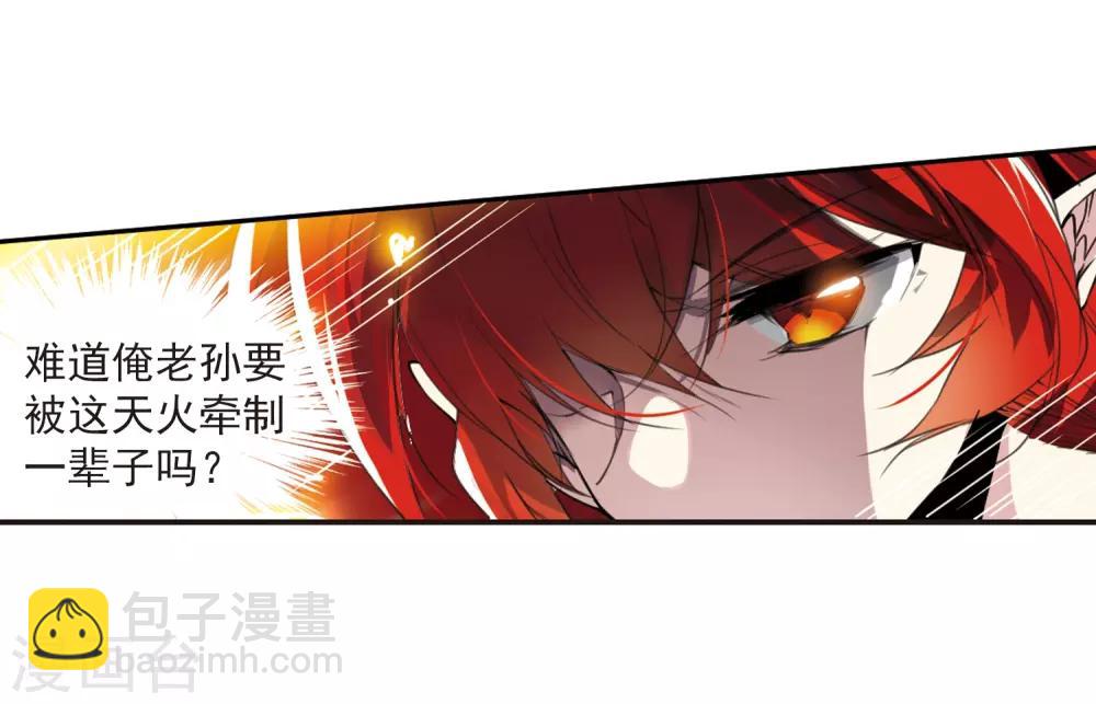 🍱三眼哮天录 第318话 摄魂之物1 第8页