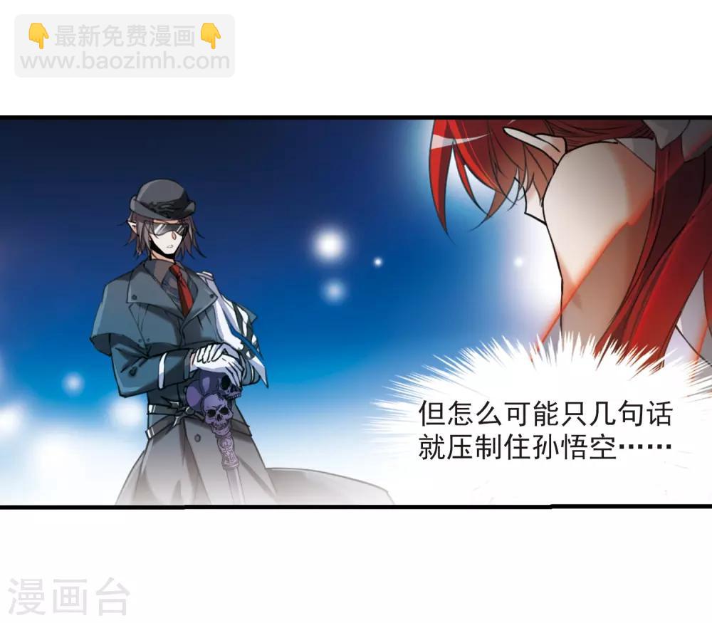 🍱三眼哮天录 第320话 摄魂之物3 第10页