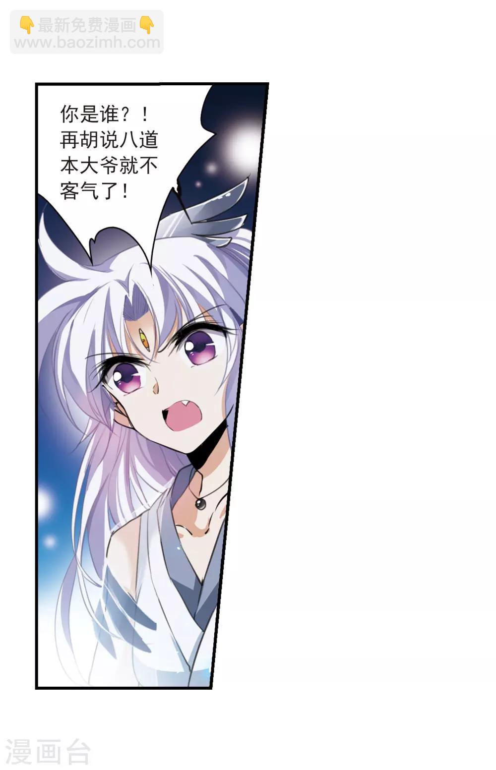 🍱三眼哮天录 第320话 摄魂之物3 第11页