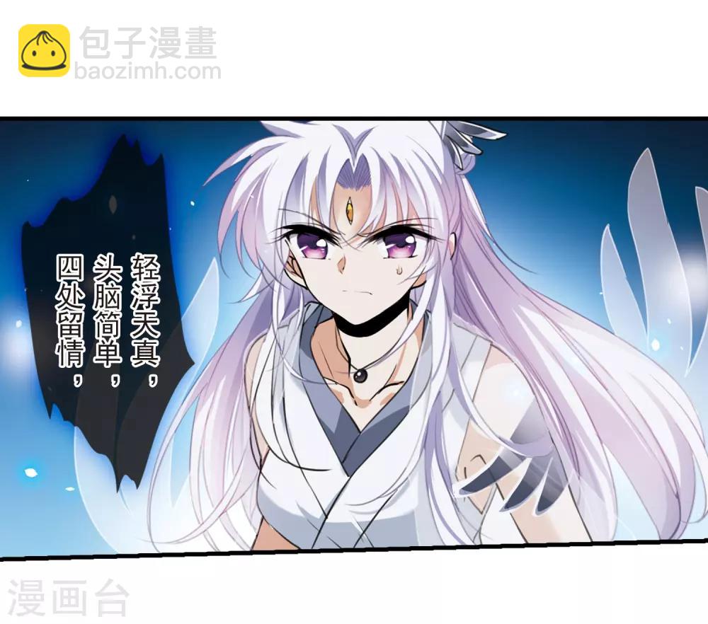 🍱三眼哮天录 第320话 摄魂之物3 第13页