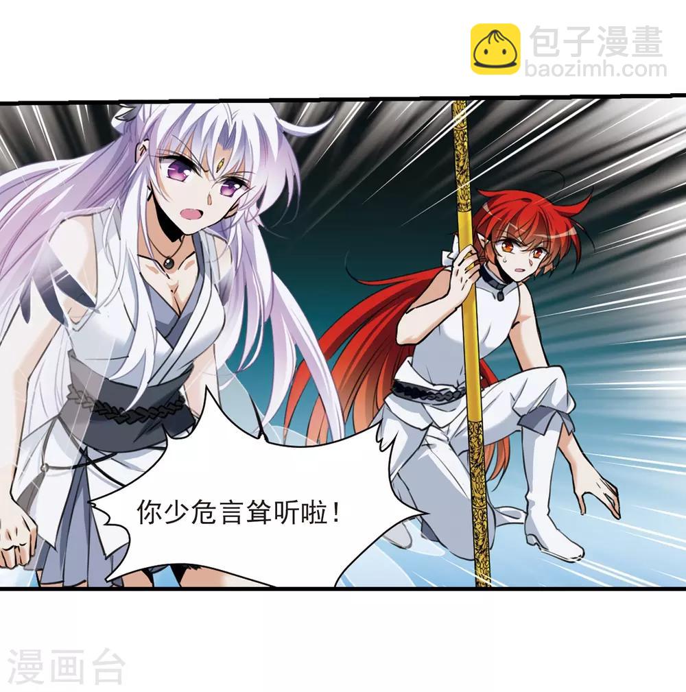 🍱三眼哮天录 第320话 摄魂之物3 第15页
