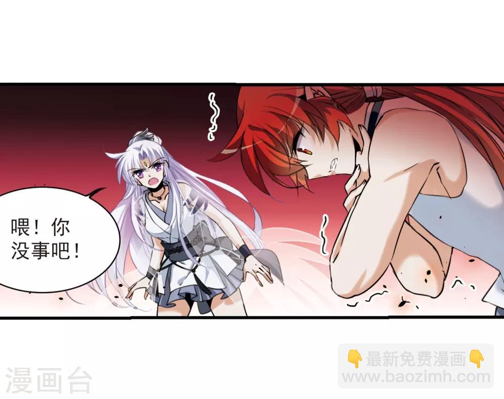 🍱三眼哮天录 第320话 摄魂之物3 第18页