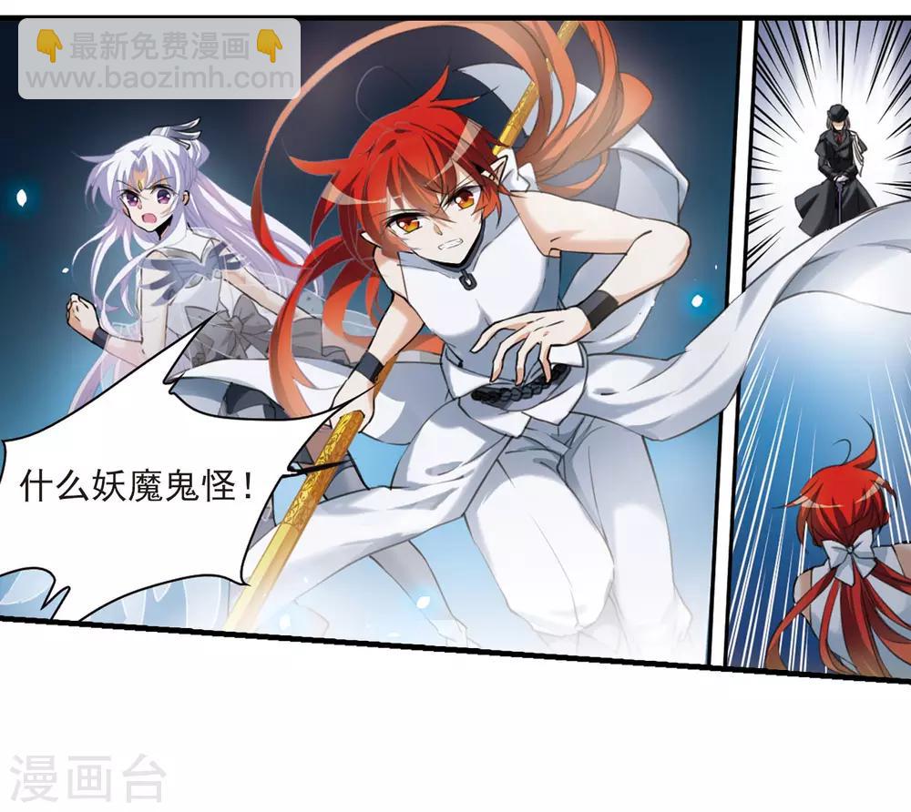 🍱三眼哮天录 第320话 摄魂之物3 第2页