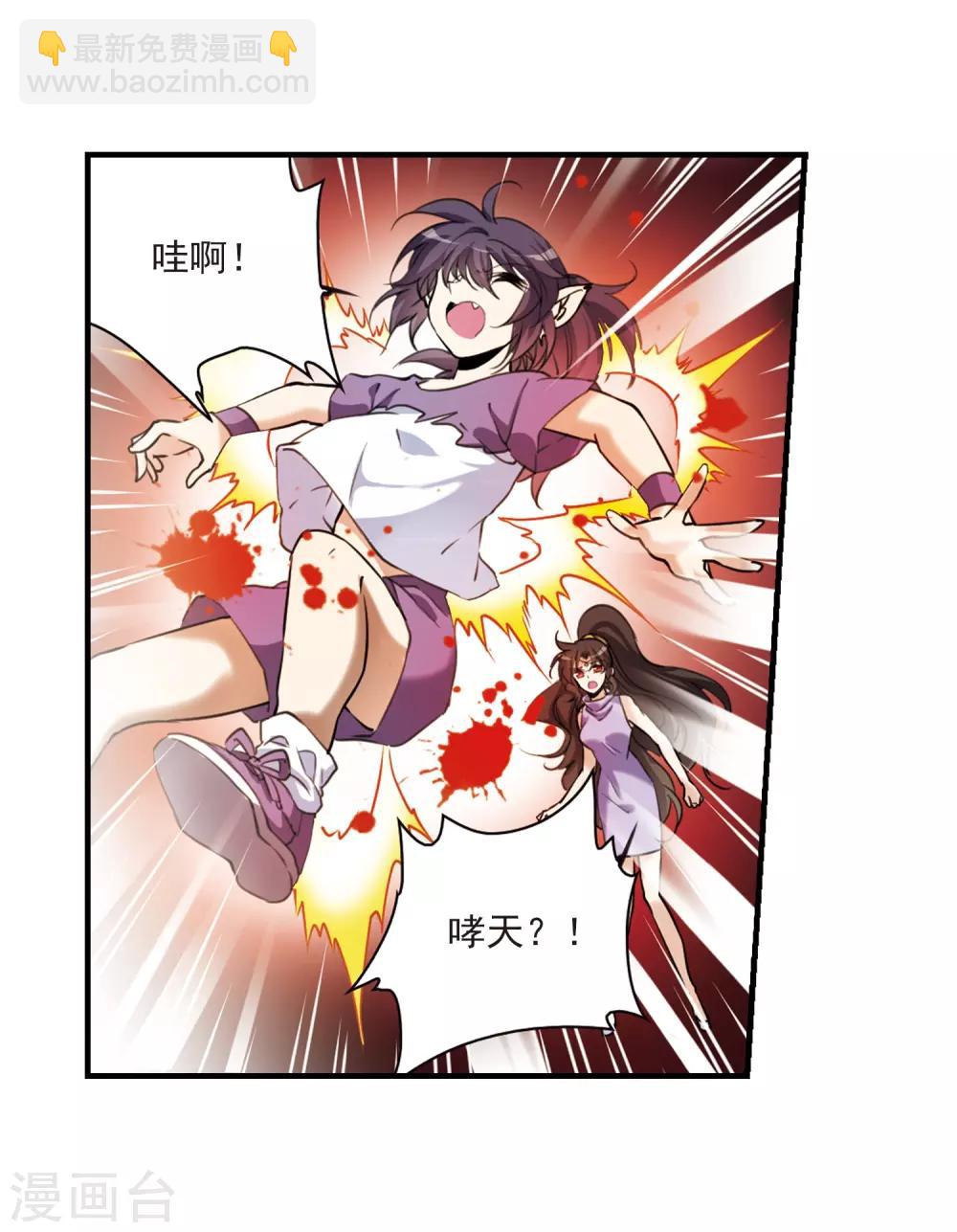 🍱三眼哮天录 第320话 摄魂之物3 第23页