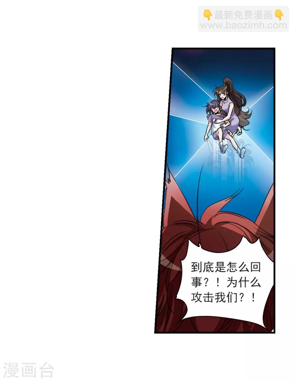 🍱三眼哮天录 第320话 摄魂之物3 第24页