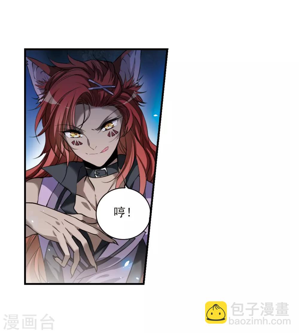 🍱三眼哮天录 第320话 摄魂之物3 第25页