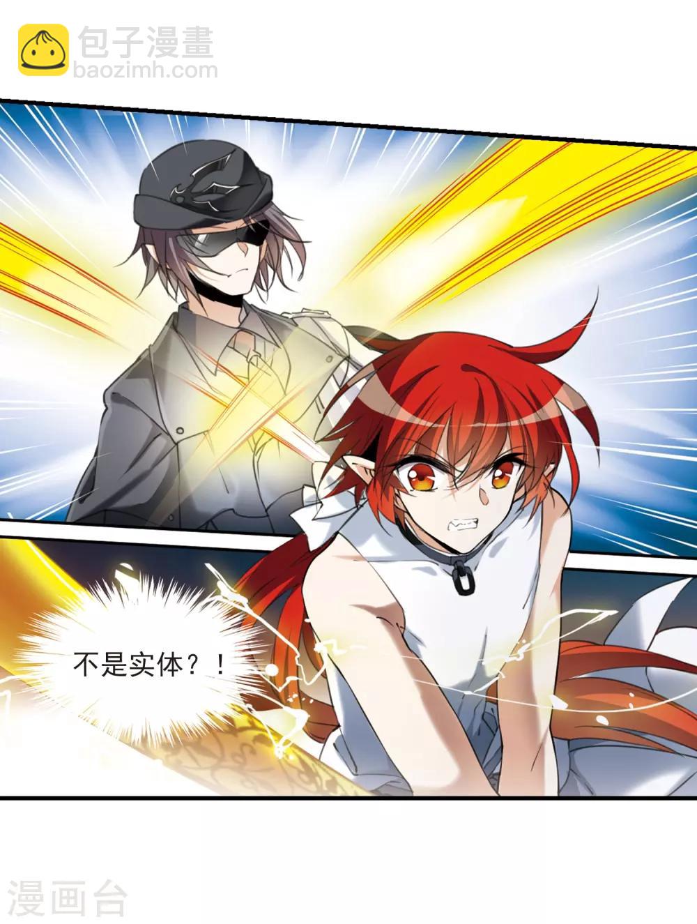 🍱三眼哮天录 第320话 摄魂之物3 第3页