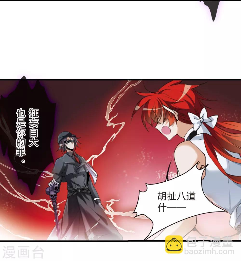 🍱三眼哮天录 第320话 摄魂之物3 第5页