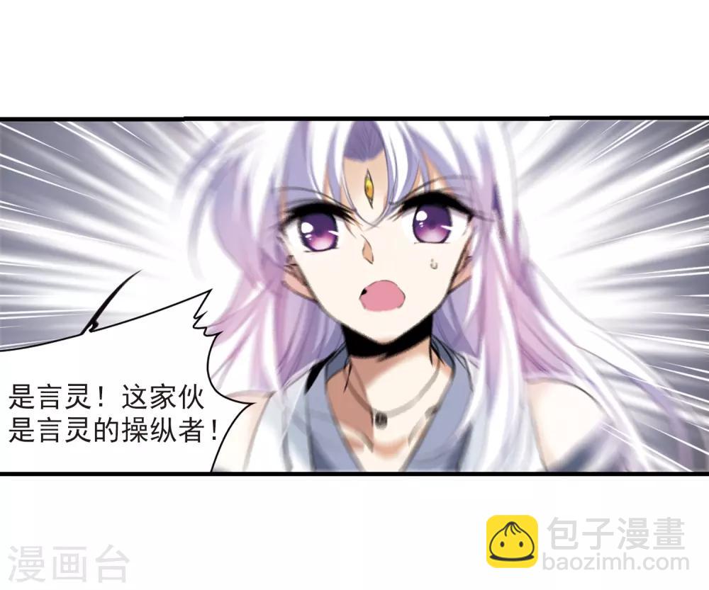 🍱三眼哮天录 第320话 摄魂之物3 第9页