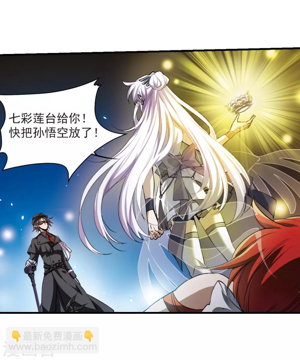 🍱三眼哮天录 第322话 归来之人1 第13页