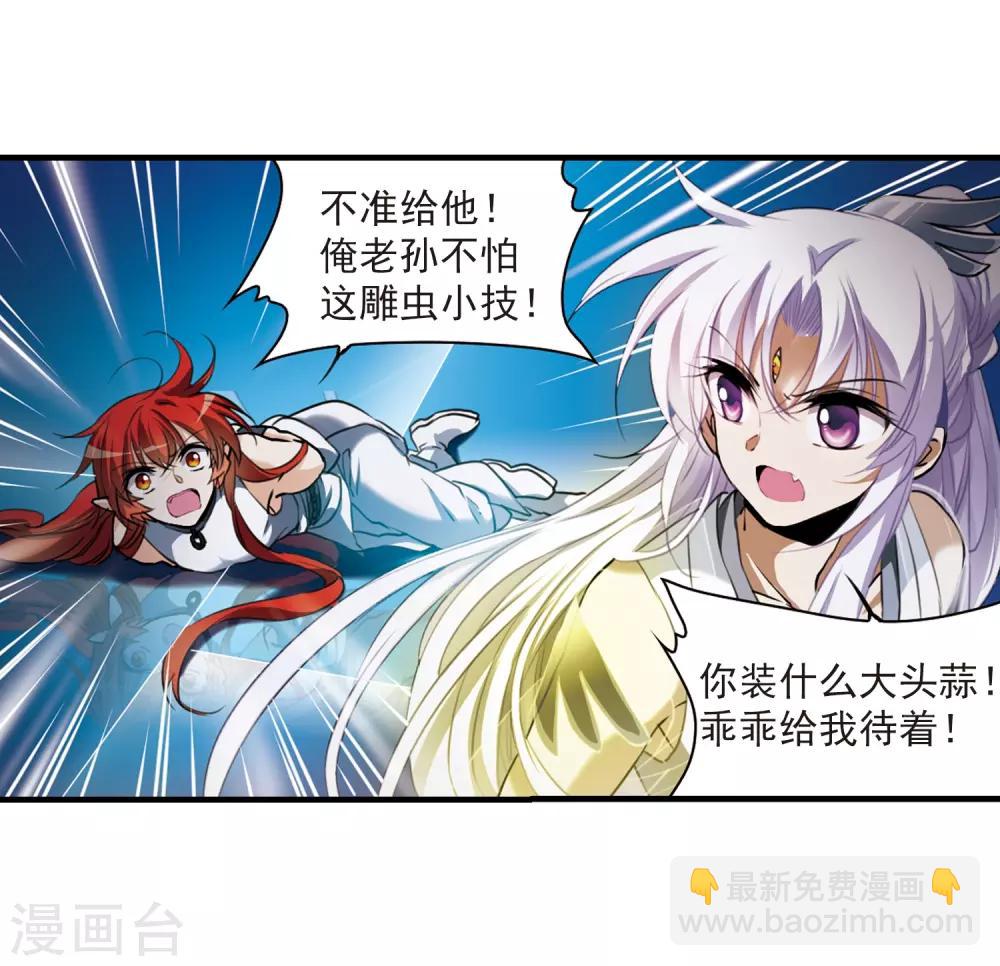 🍱三眼哮天录 第322话 归来之人1 第14页