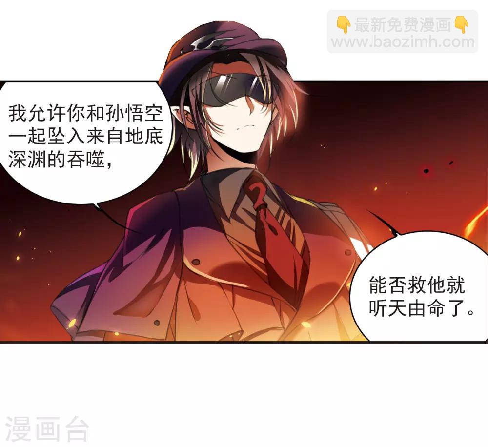 🍱三眼哮天录 第322话 归来之人1 第23页