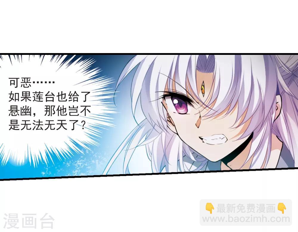 🍱三眼哮天录 第322话 归来之人1 第3页