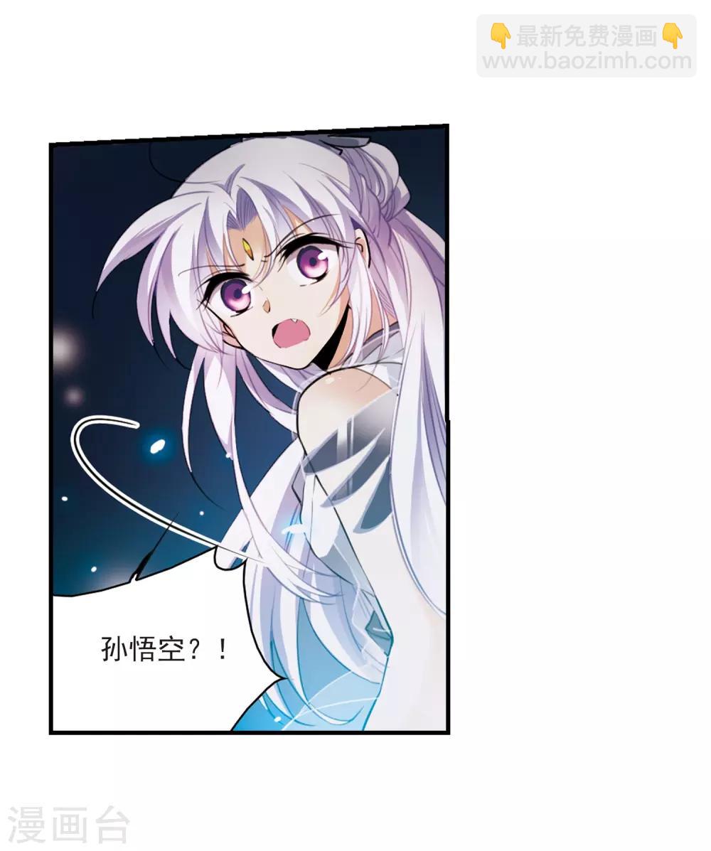 🍱三眼哮天录 第322话 归来之人1 第8页