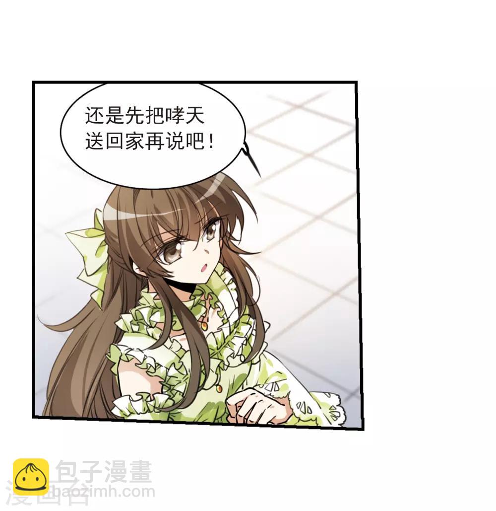 🍱三眼哮天录 第324话 归来之人3 第11页