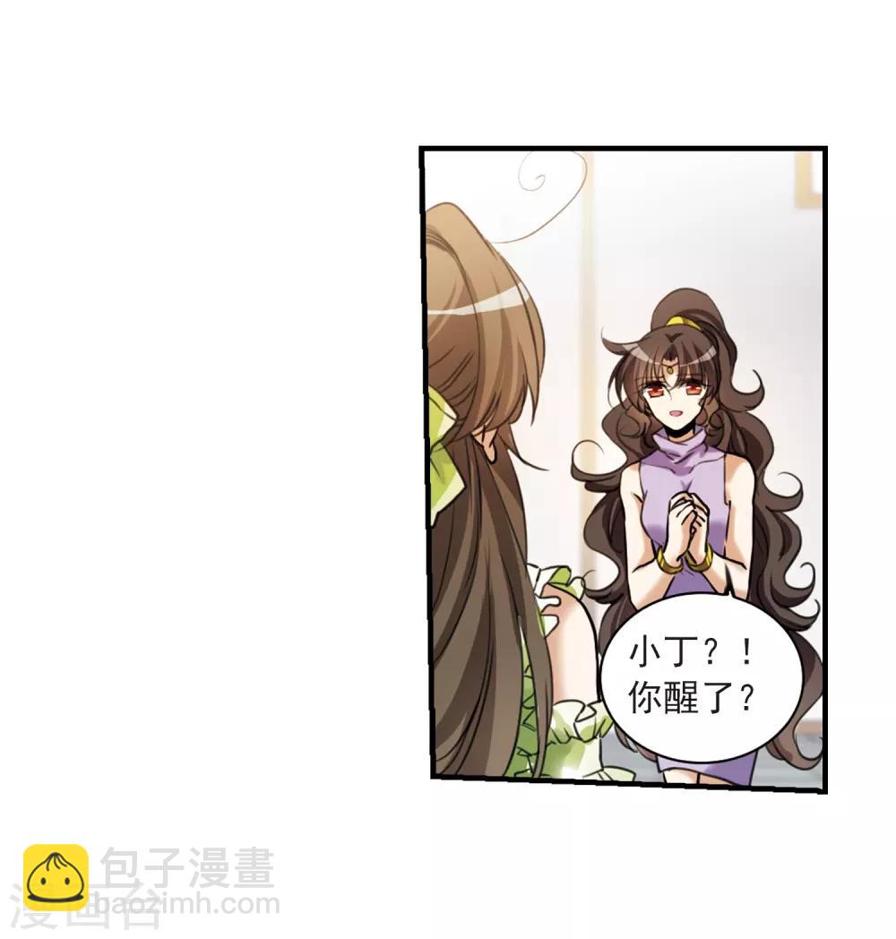 🍱三眼哮天录 第324话 归来之人3 第12页