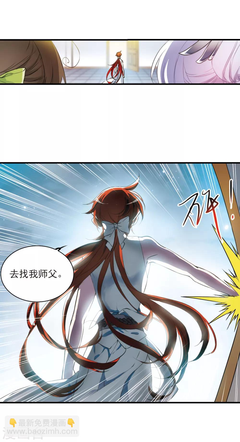 🍱三眼哮天录 第324话 归来之人3 第18页
