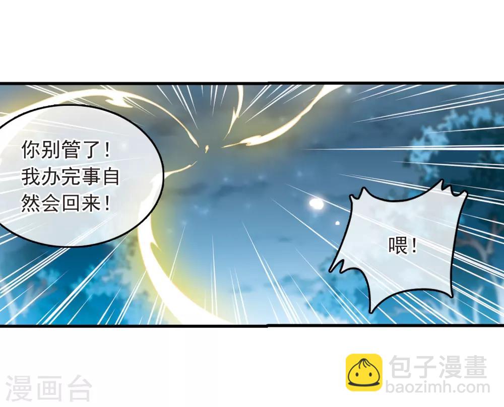 🍱三眼哮天录 第324话 归来之人3 第20页