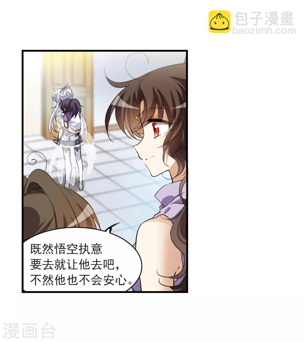 🍱三眼哮天录 第324话 归来之人3 第21页