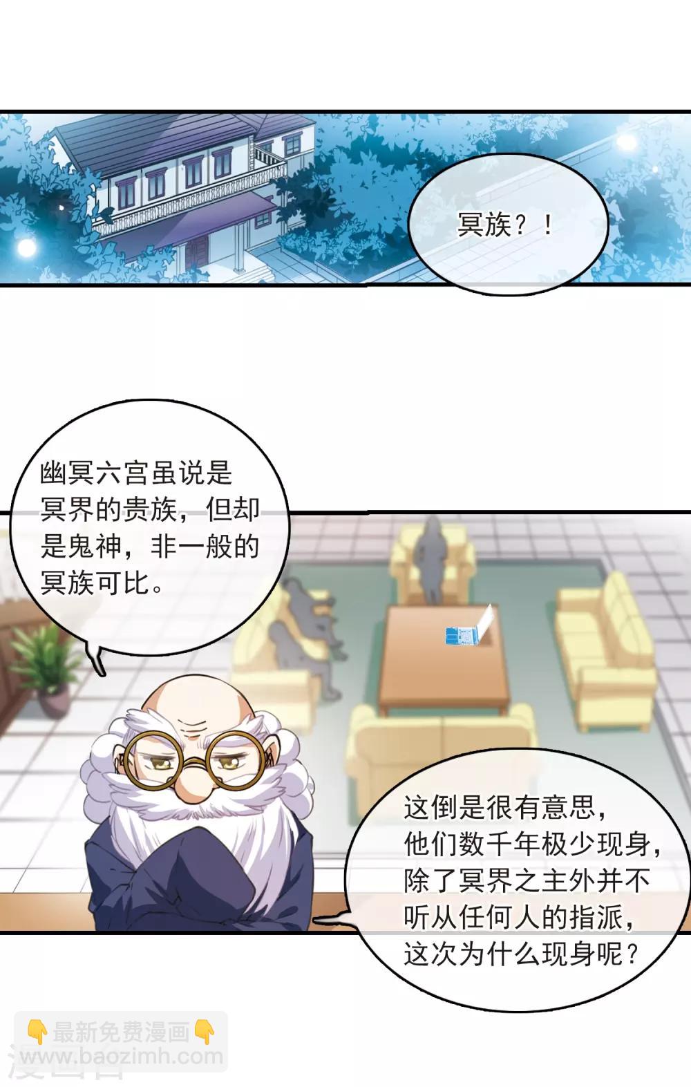 🍱三眼哮天录 第324话 归来之人3 第23页