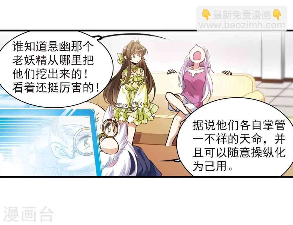 🍱三眼哮天录 第324话 归来之人3 第24页