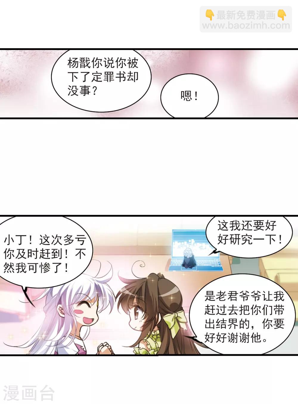 🍱三眼哮天录 第324话 归来之人3 第25页