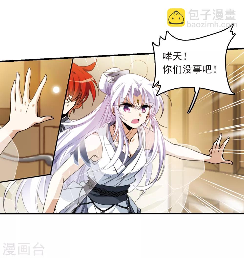🍱三眼哮天录 第324话 归来之人3 第3页
