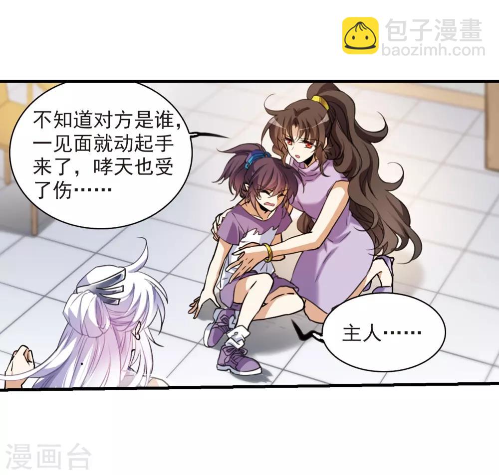 🍱三眼哮天录 第324话 归来之人3 第6页