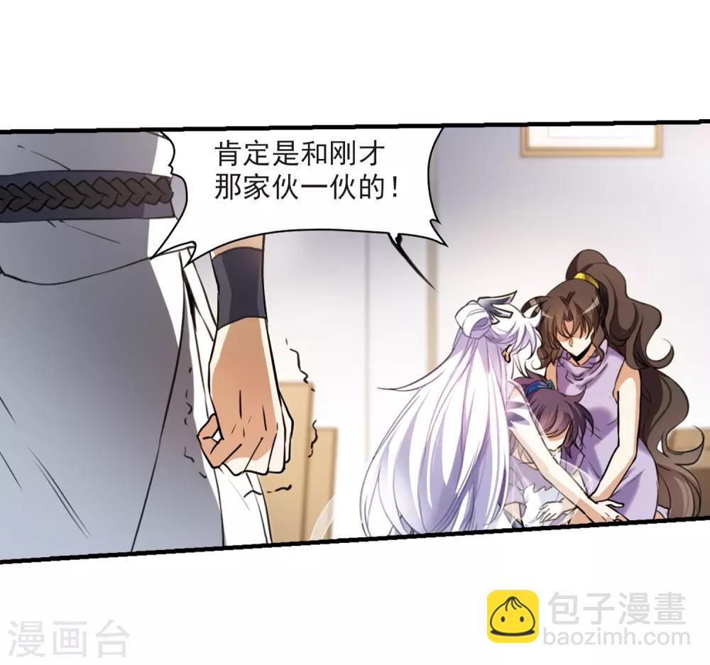 🍱三眼哮天录 第324话 归来之人3 第7页