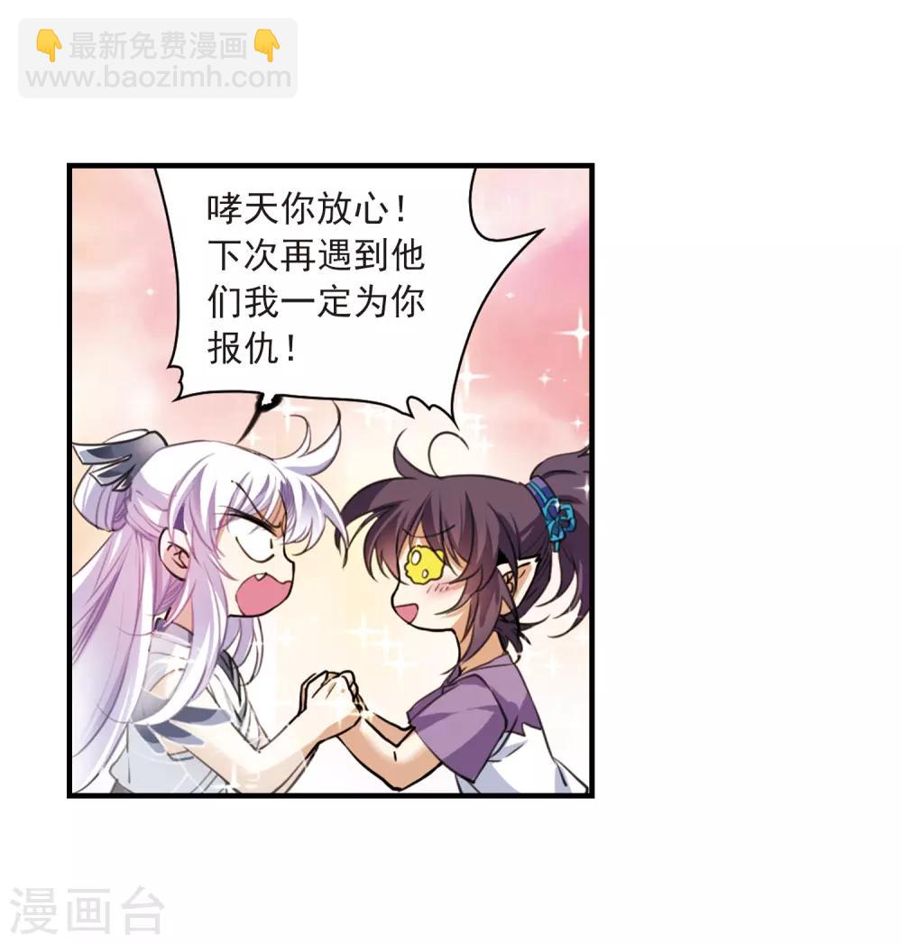 🍱三眼哮天录 第324话 归来之人3 第9页