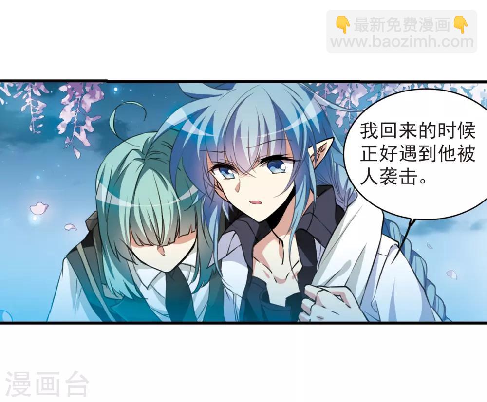 🍱三眼哮天录 第326话 不眠之夜2 第10页