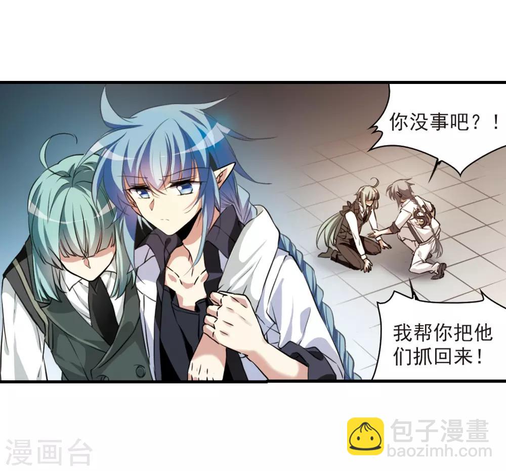 🍱三眼哮天录 第326话 不眠之夜2 第13页