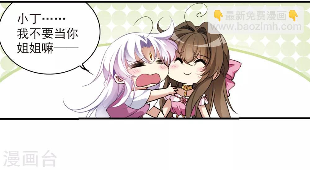 🍱三眼哮天录 第326话 不眠之夜2 第2页