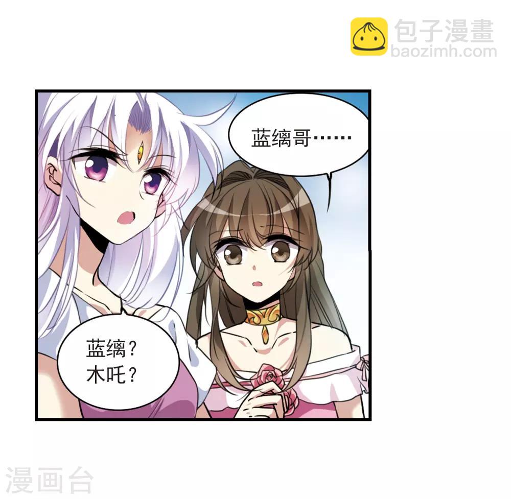 🍱三眼哮天录 第326话 不眠之夜2 第4页
