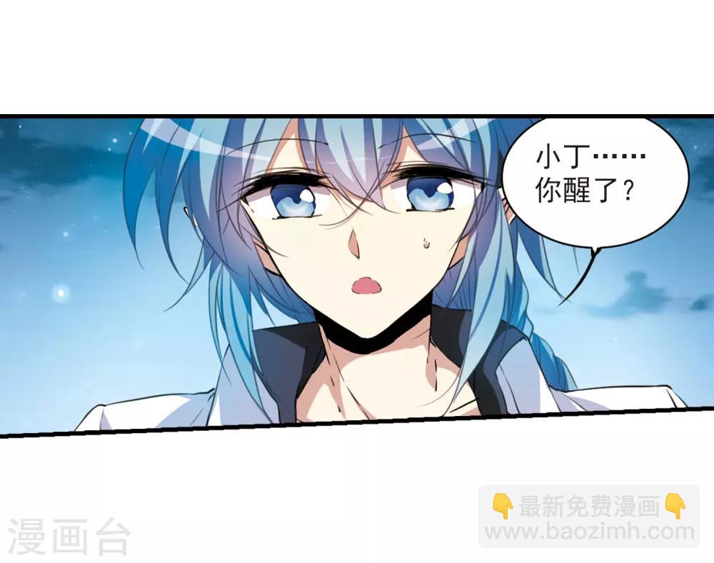 🍱三眼哮天录 第326话 不眠之夜2 第6页