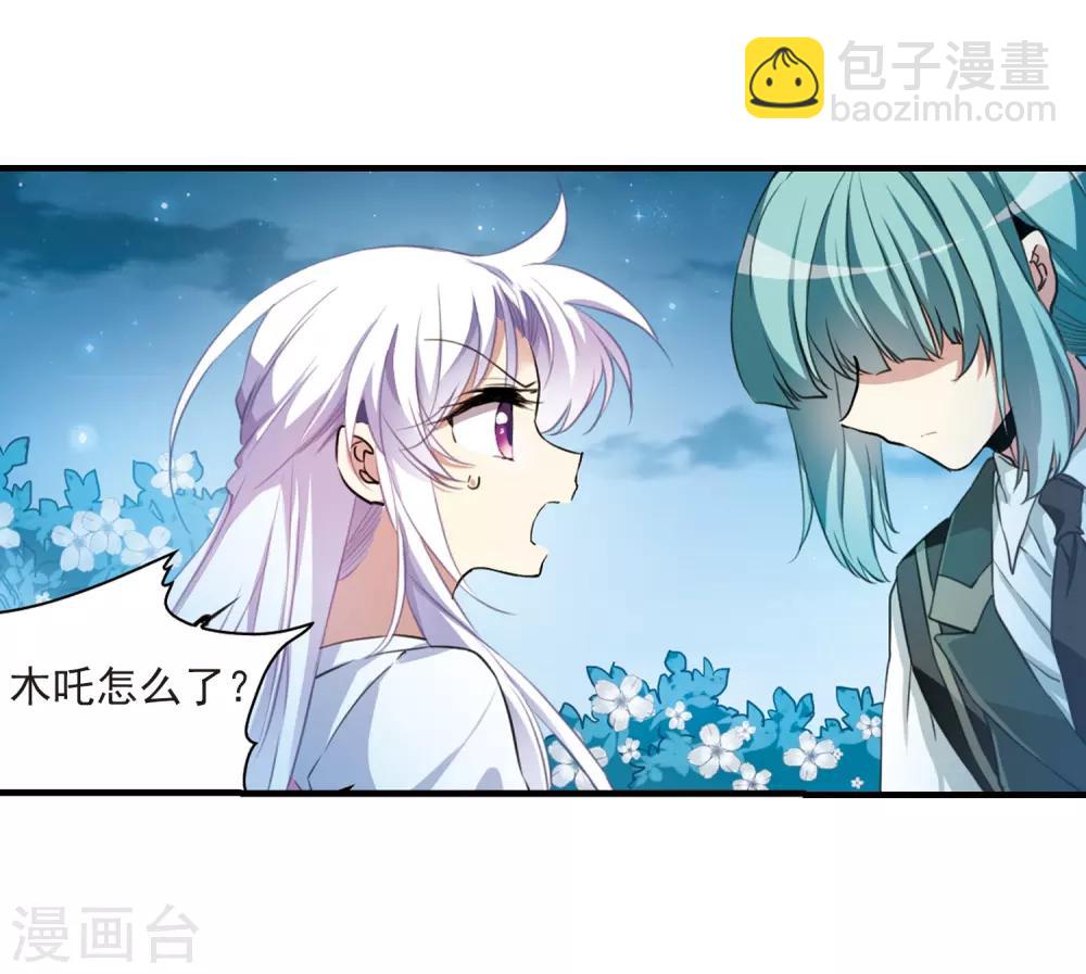 🍱三眼哮天录 第326话 不眠之夜2 第9页