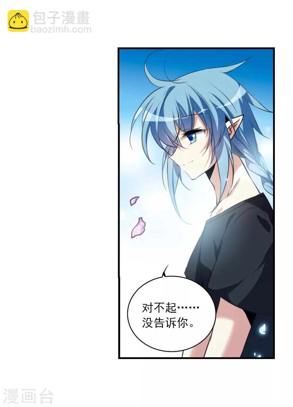 🍱三眼哮天录 第328话 蓝色盛典1 第15页
