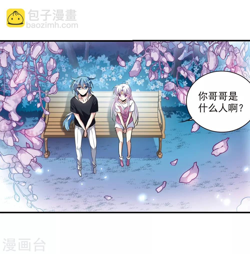 🍱三眼哮天录 第328话 蓝色盛典1 第16页