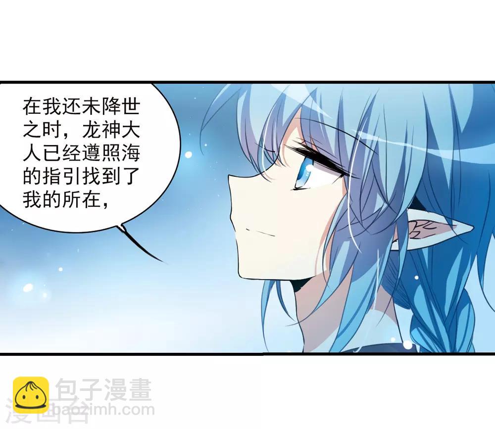 🍱三眼哮天录 第328话 蓝色盛典1 第17页